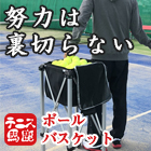 テニス馬鹿ボールカート