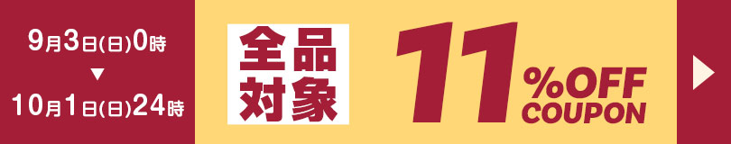 クーポンコードをコピーする