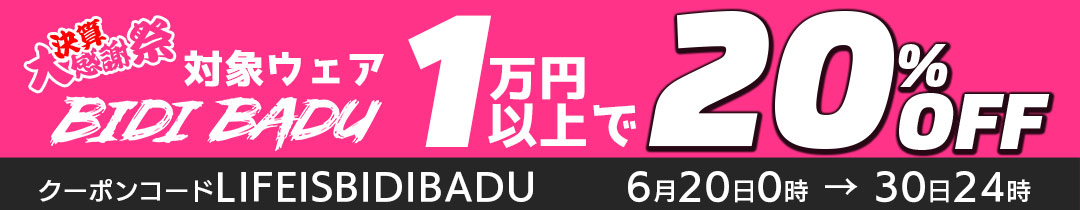 マジッククーポン10%OFF対象アイテム