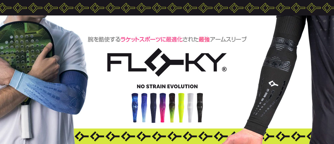 ラケットスポーツに最適化された最強アームスリーブ【FLOKY】登場