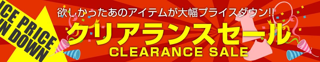 在庫処分セール