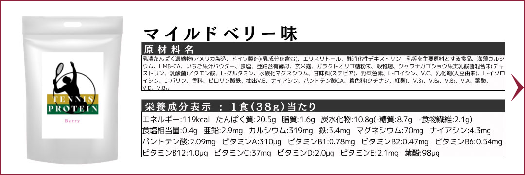 マイルドベリー