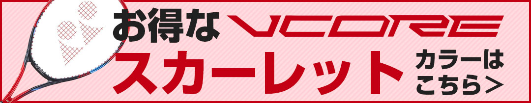 お買い得なスカーレットカラーはこちらから