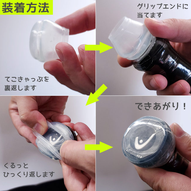 打球の安定・すっぽ抜け防止に！テニス馬鹿 てこきゃっぷ