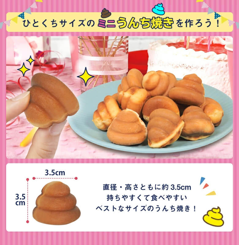 在庫処分特価】「ホームパーティが盛り上がる！！」HAC(ハック)わっしょい！ うんち焼き ベビーカステラ クッキング玩具 HAC2943(21y8m)